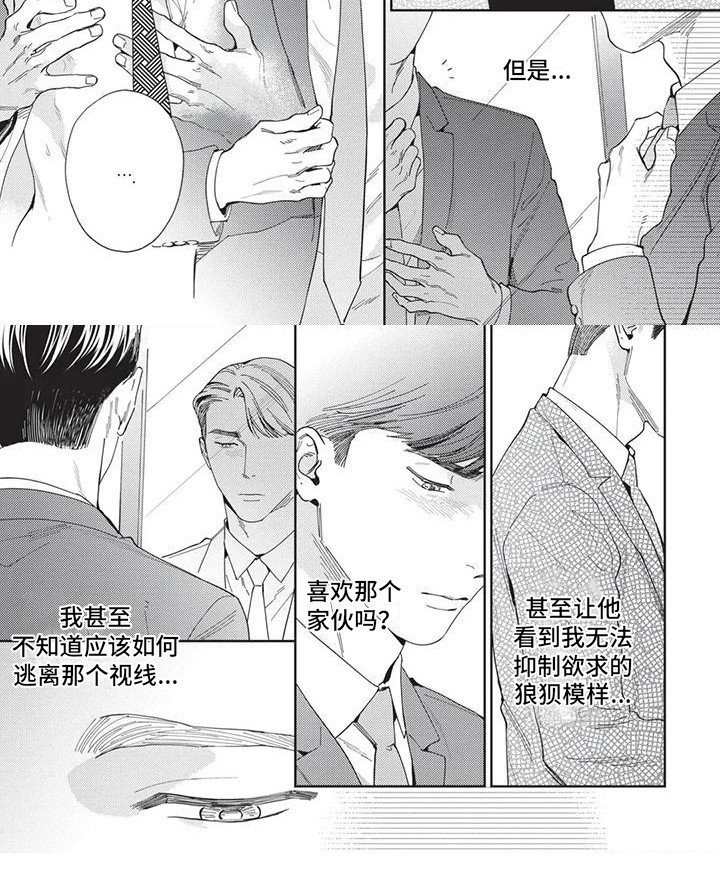 《直面情感》第6章感情用事 第8页