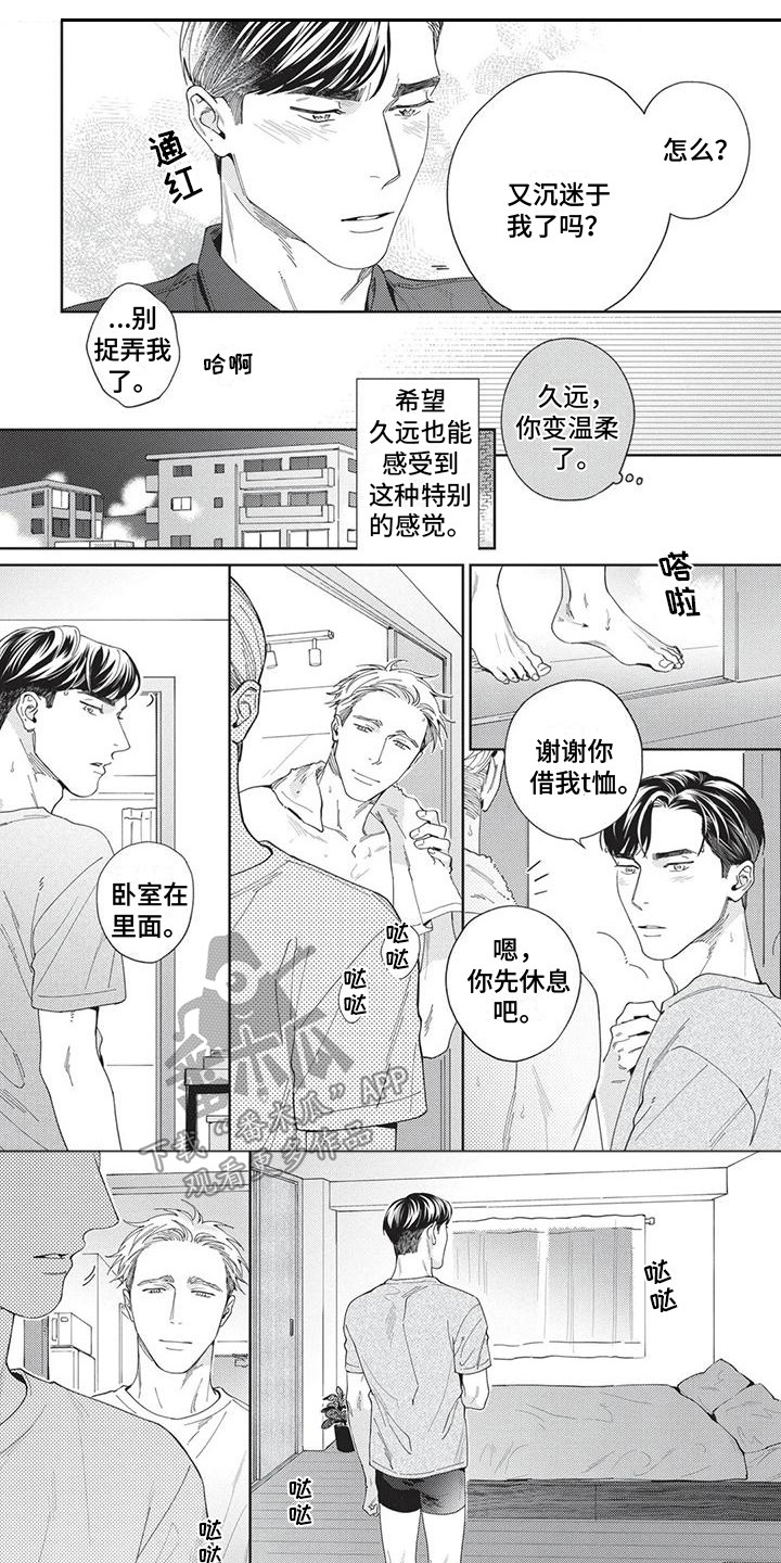 《直面情感》第9章行动派 第1页