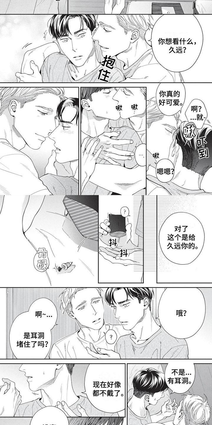 《直面情感》第9章行动派 第2页