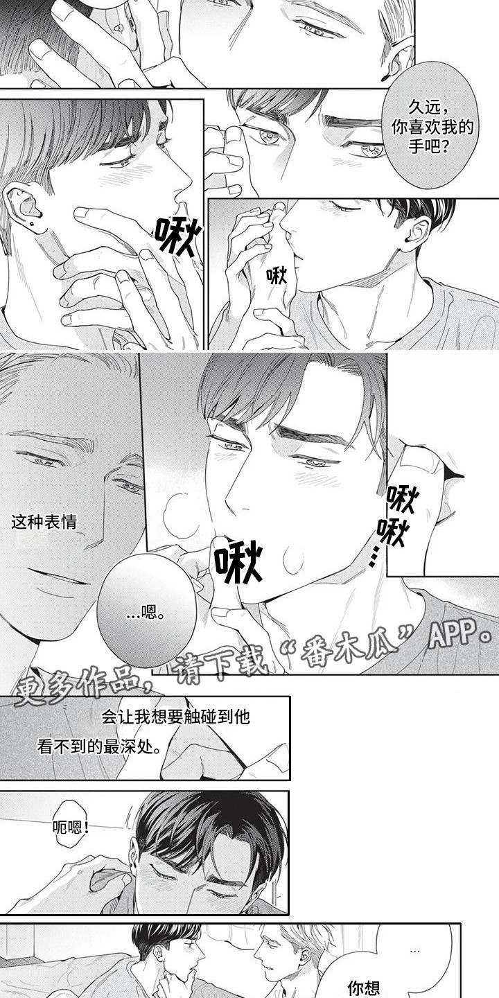 《直面情感》第9章行动派 第5页
