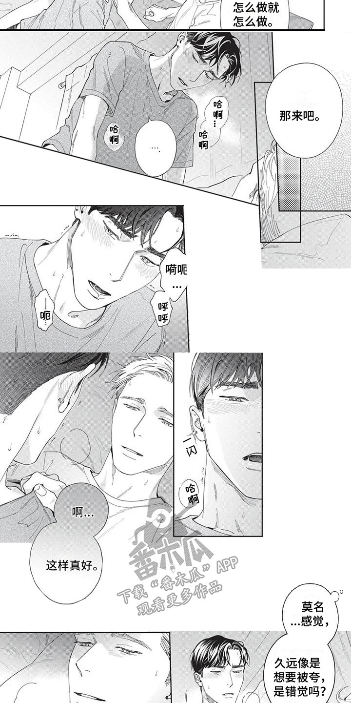 《直面情感》第9章行动派 第6页