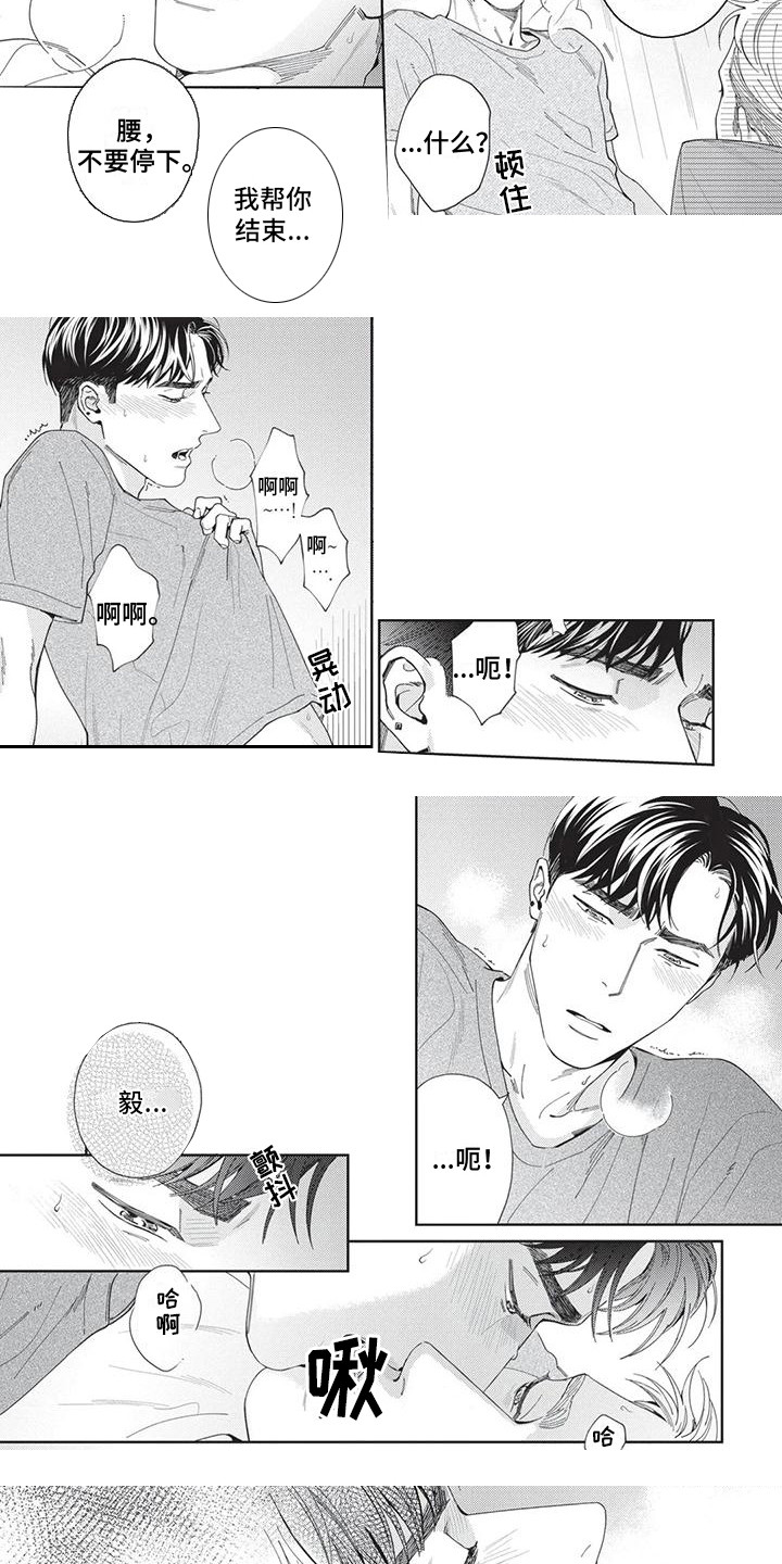 《直面情感》第9章行动派 第7页