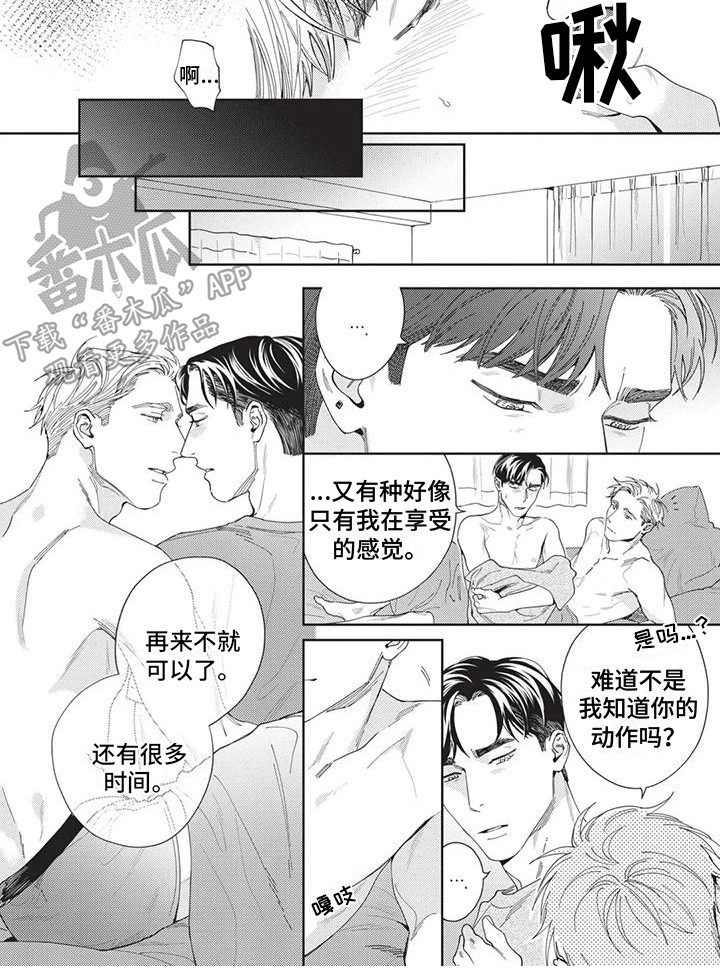《直面情感》第9章行动派 第8页