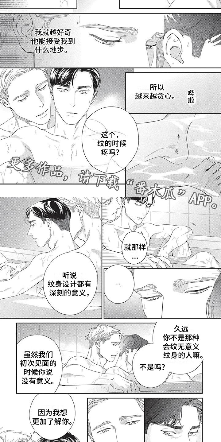 《直面情感》第10章很在意 第2页