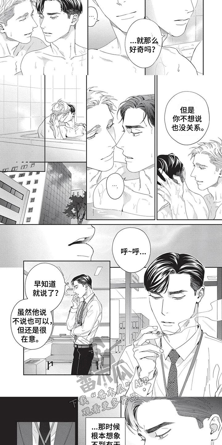 《直面情感》第10章很在意 第3页