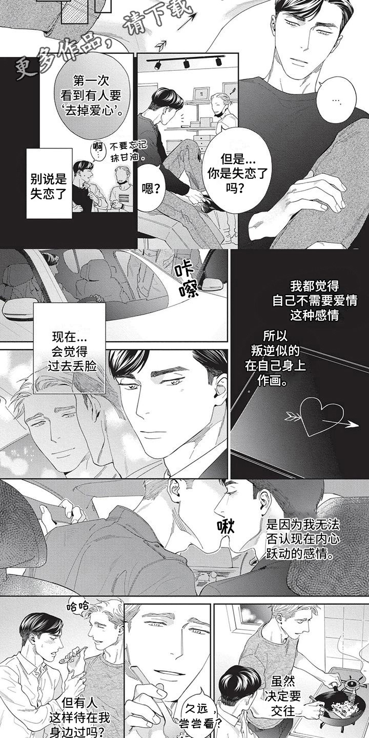《直面情感》第10章很在意 第5页