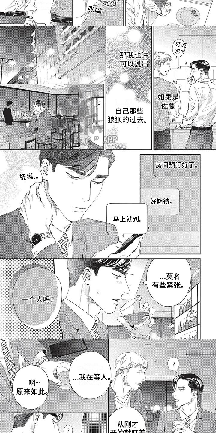 《直面情感》第10章很在意 第6页