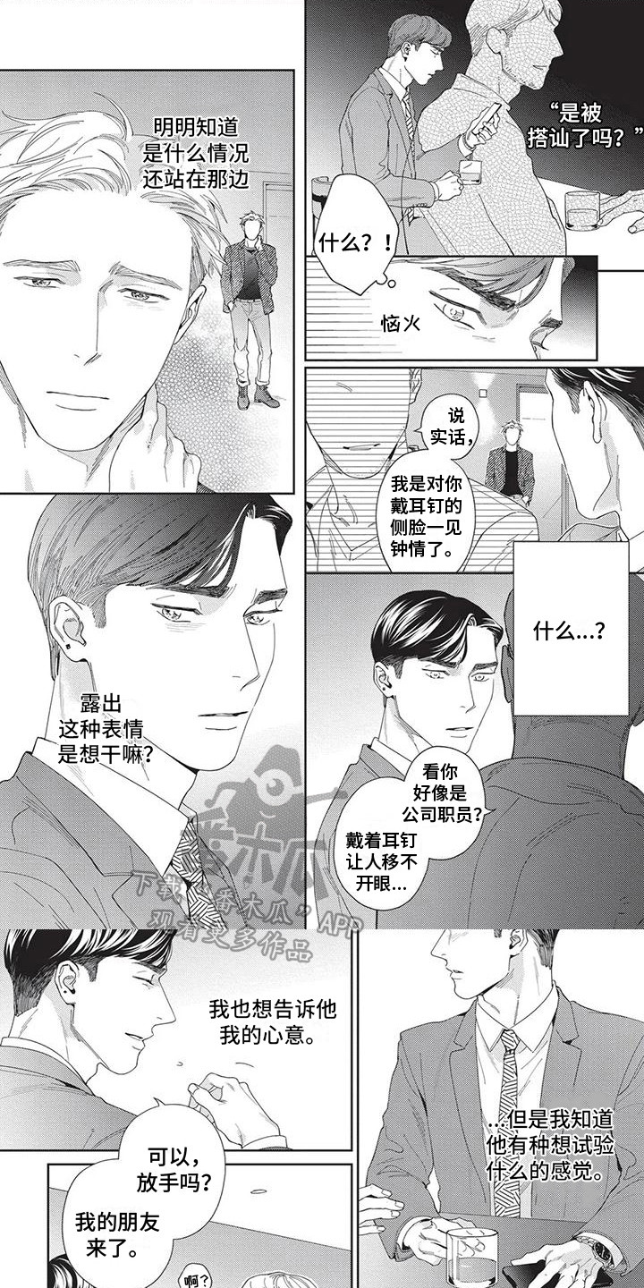《直面情感》第11章被搭讪 第1页