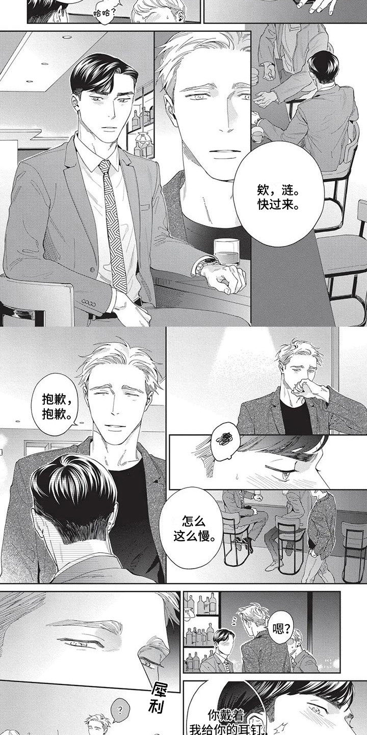《直面情感》第11章被搭讪 第2页