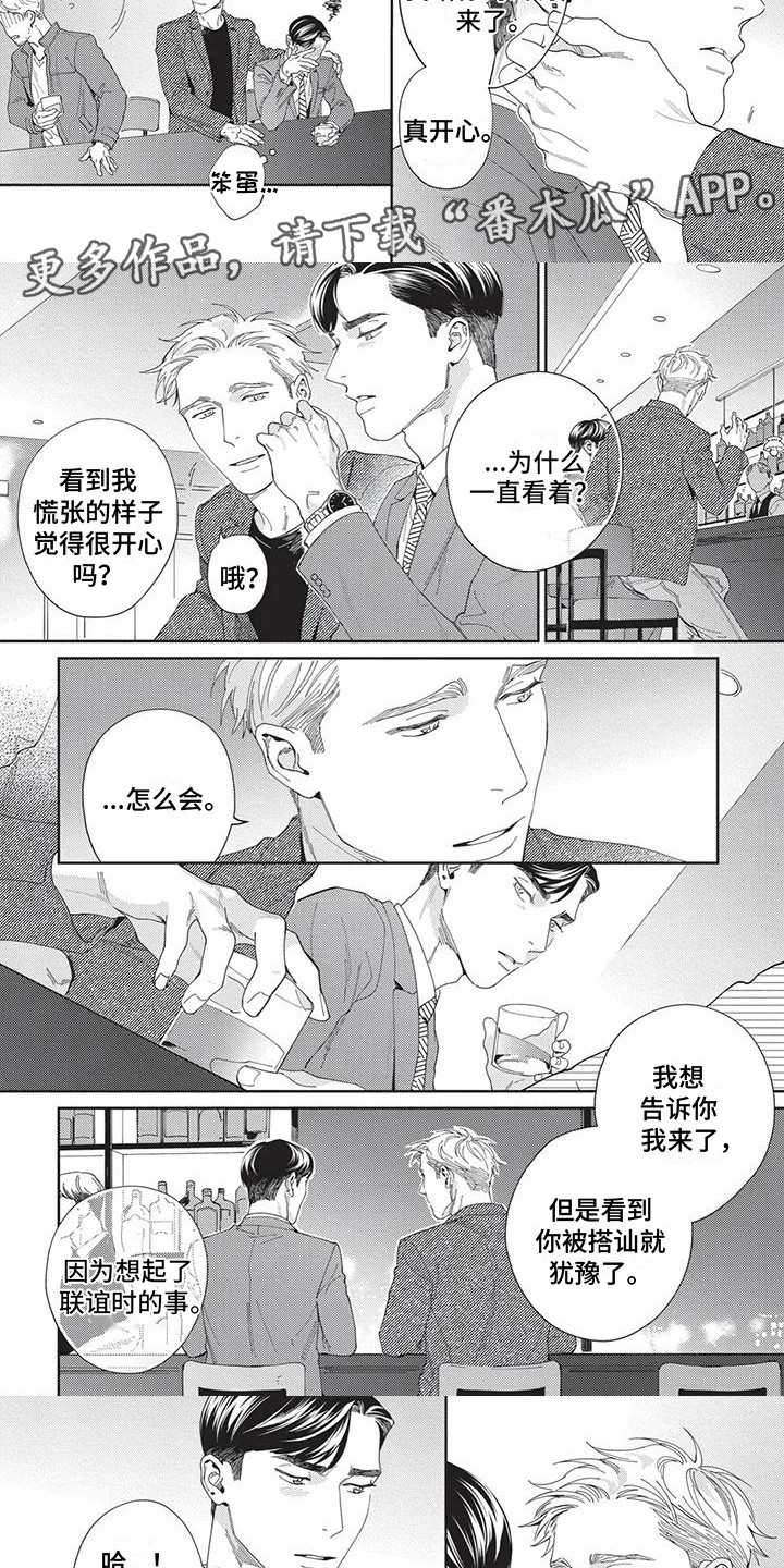 《直面情感》第11章被搭讪 第3页