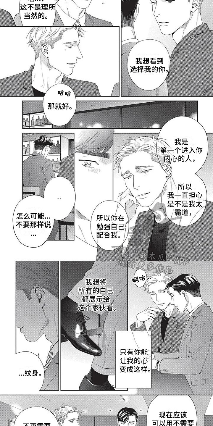 《直面情感》第11章被搭讪 第4页