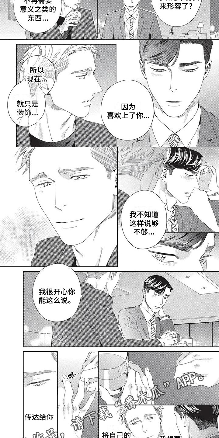 《直面情感》第11章被搭讪 第5页