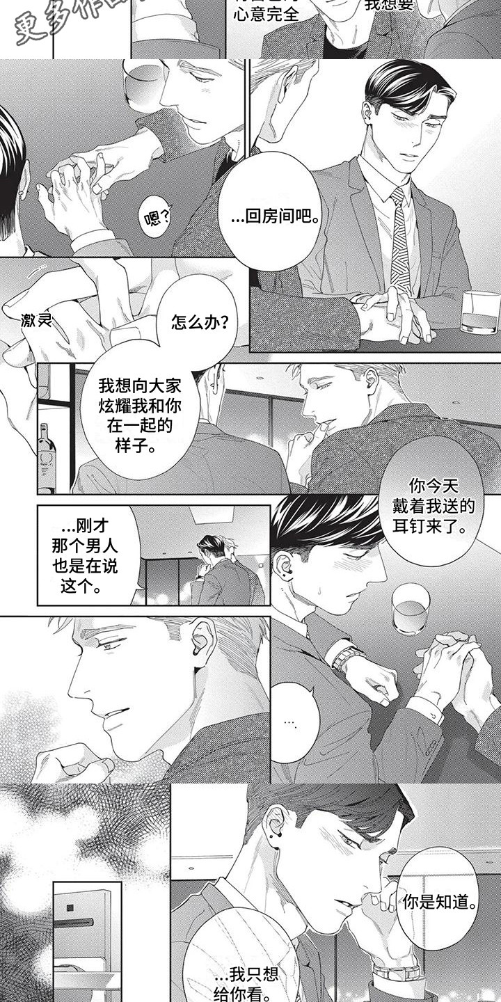 《直面情感》第11章被搭讪 第6页