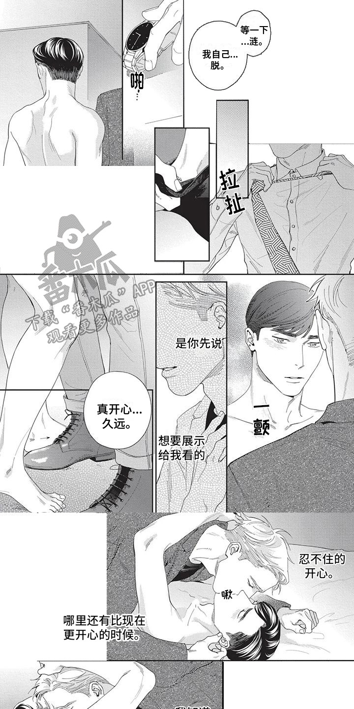 《直面情感》第12章如此可爱（完结） 第1页