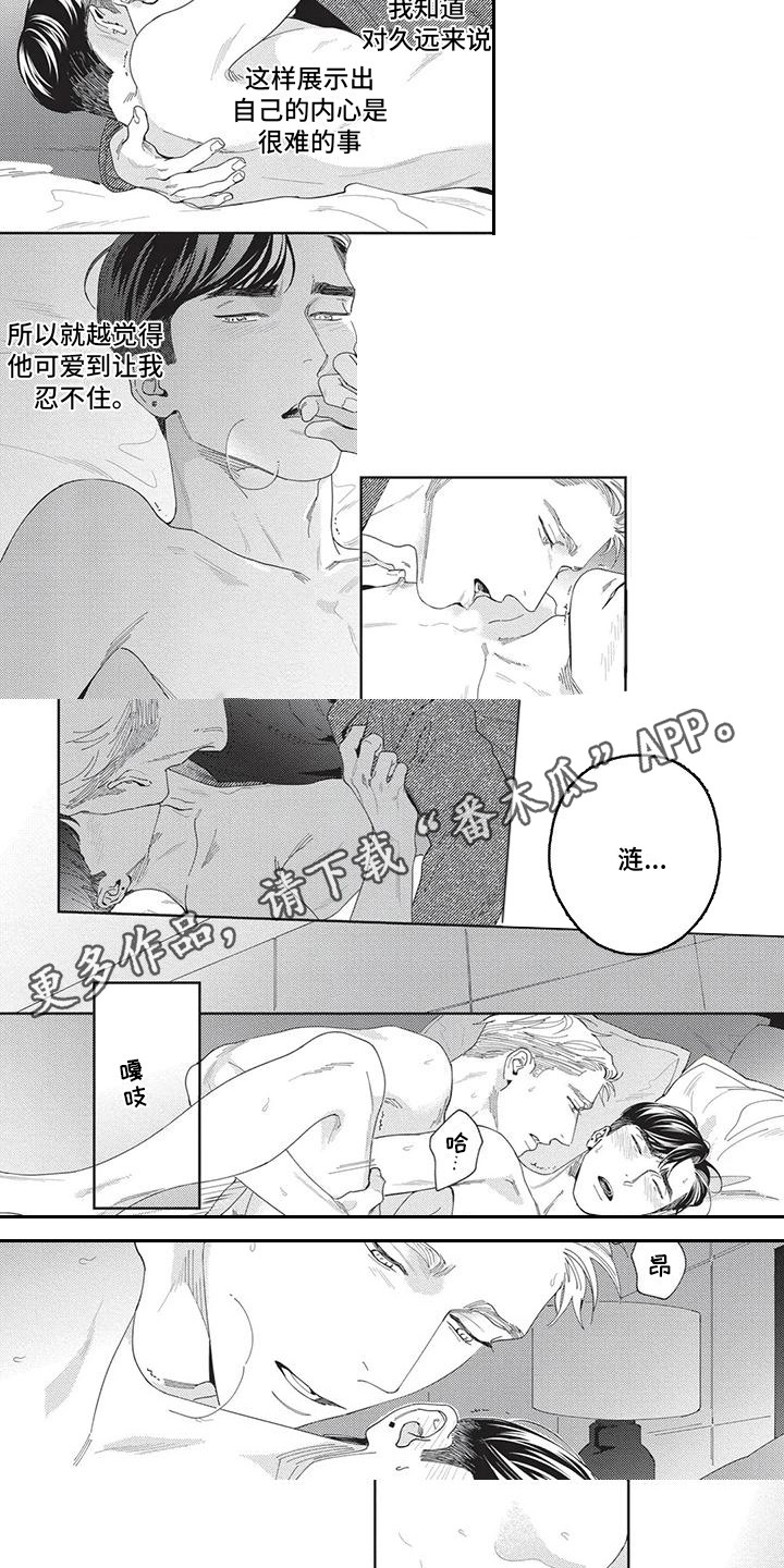 《直面情感》第12章如此可爱（完结） 第2页