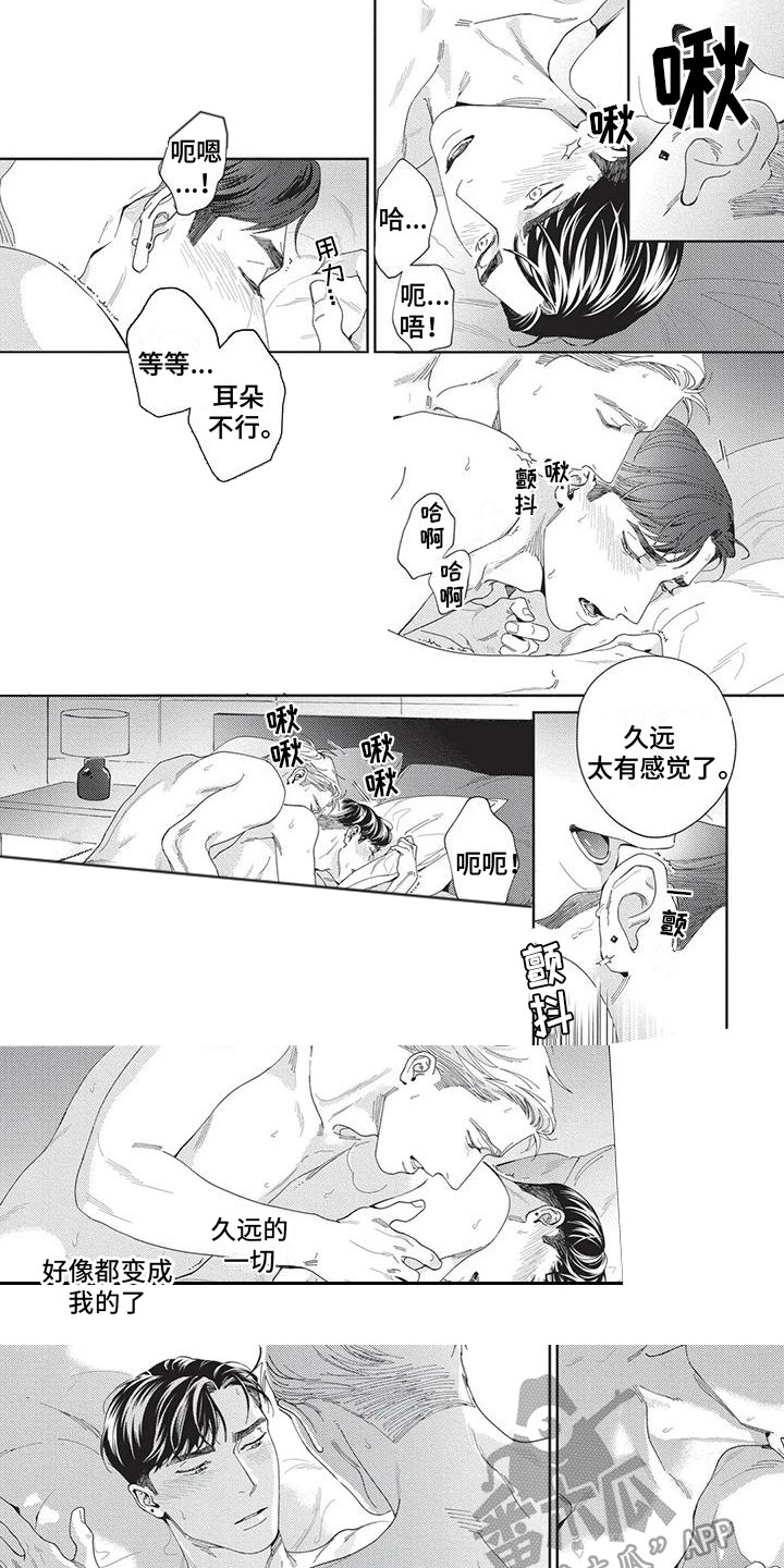 《直面情感》第12章如此可爱（完结） 第3页