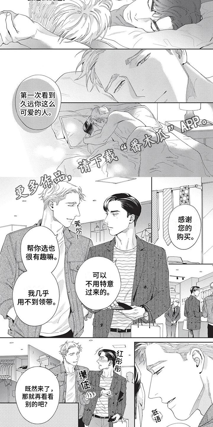 《直面情感》第12章如此可爱（完结） 第5页