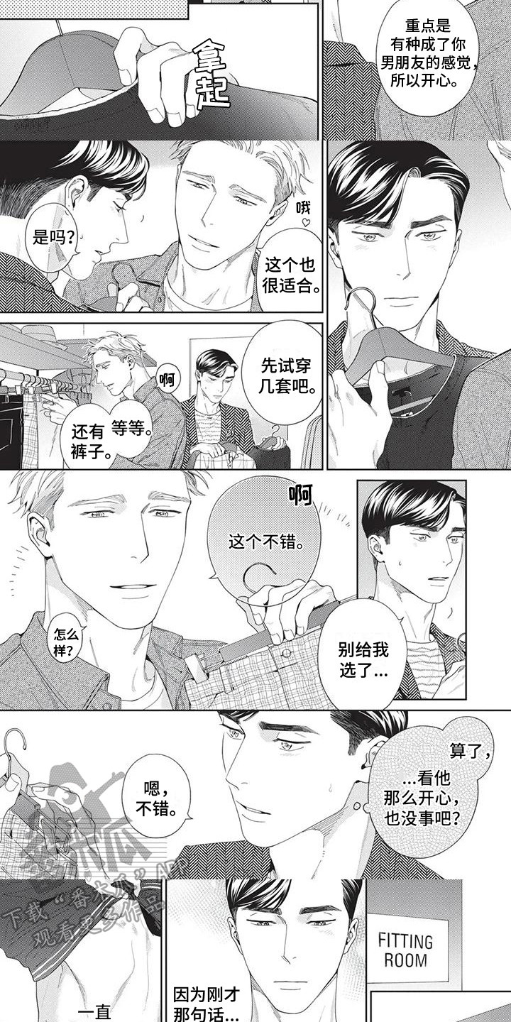 《直面情感》第12章如此可爱（完结） 第6页