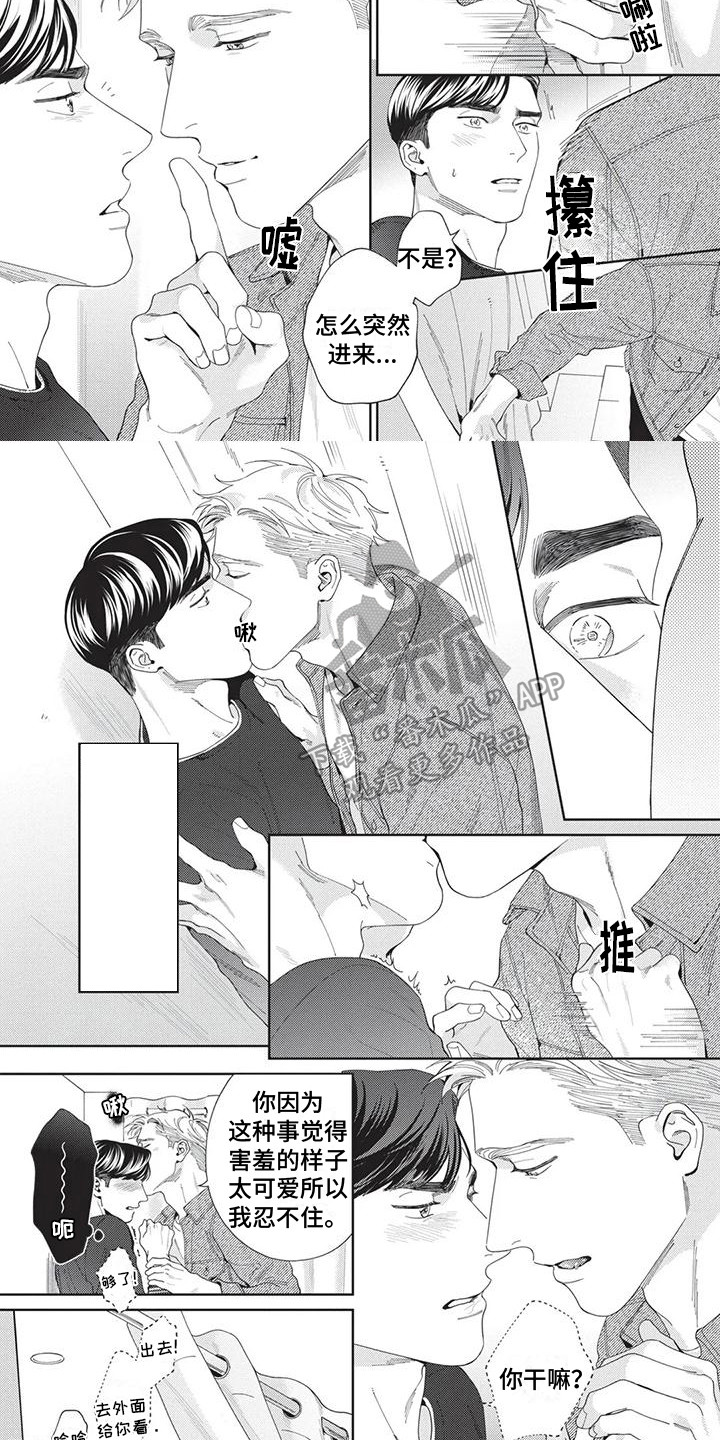 《直面情感》第12章如此可爱（完结） 第8页