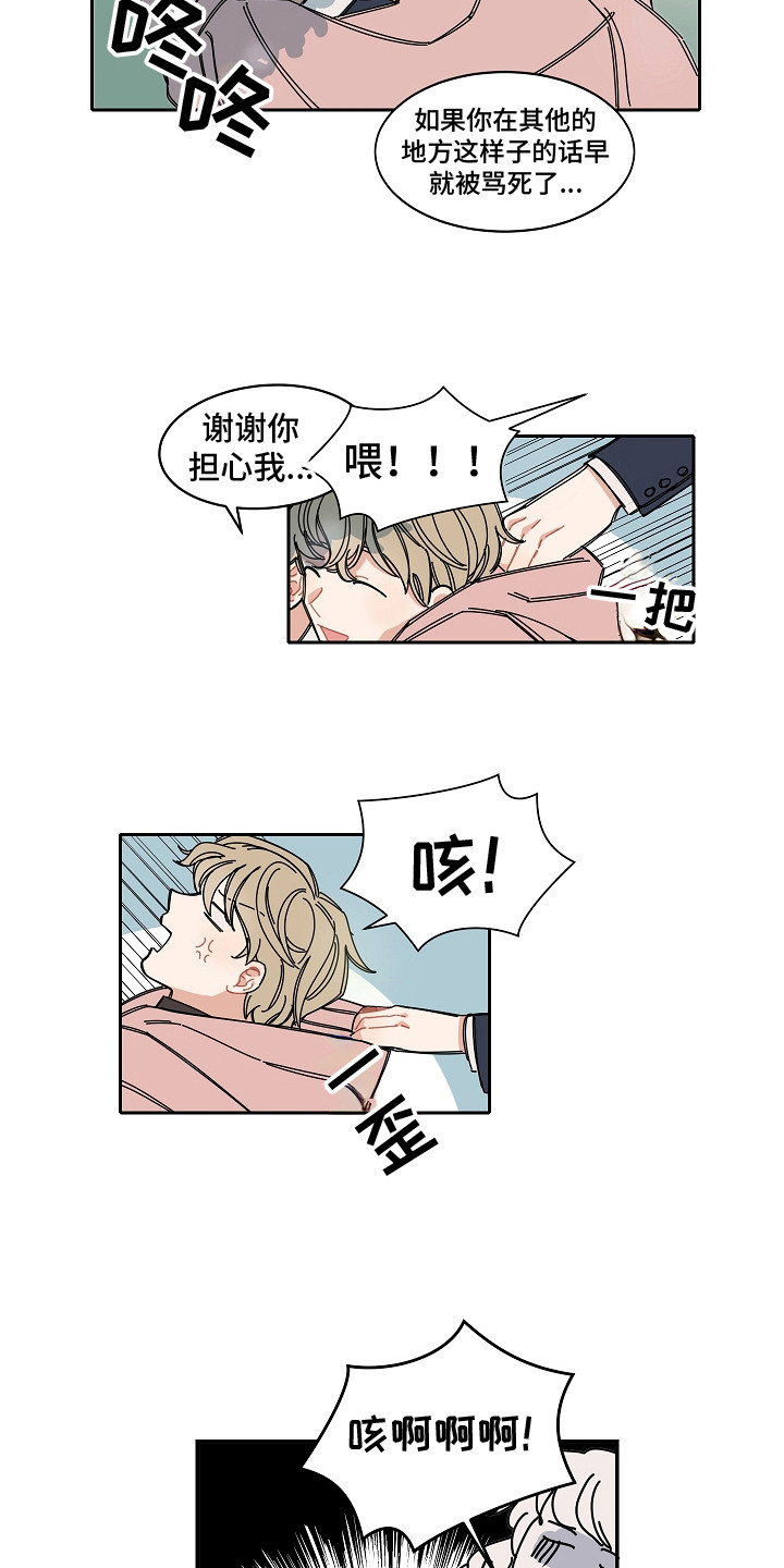 《重播到结局》第4章攻略男 第11页