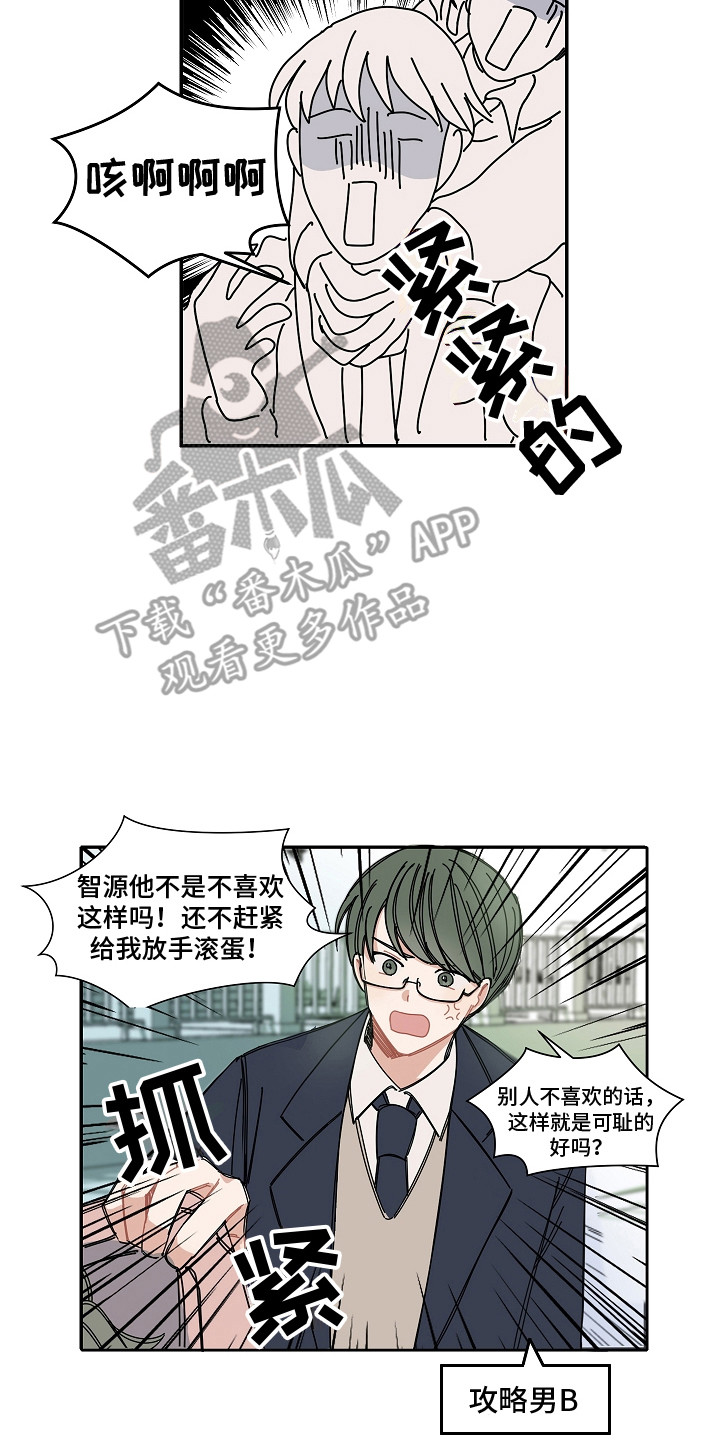 《重播到结局》第4章攻略男 第12页