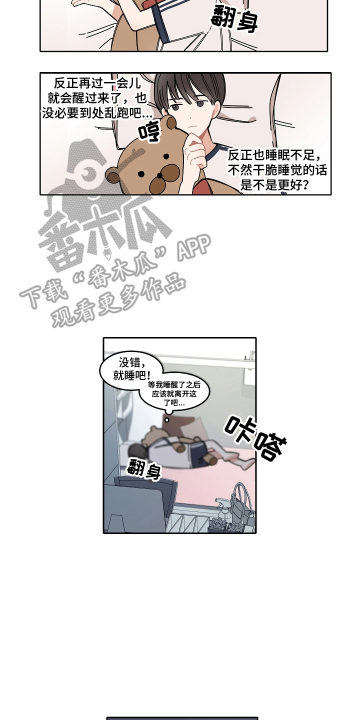 《重播到结局》第4章攻略男 第2页