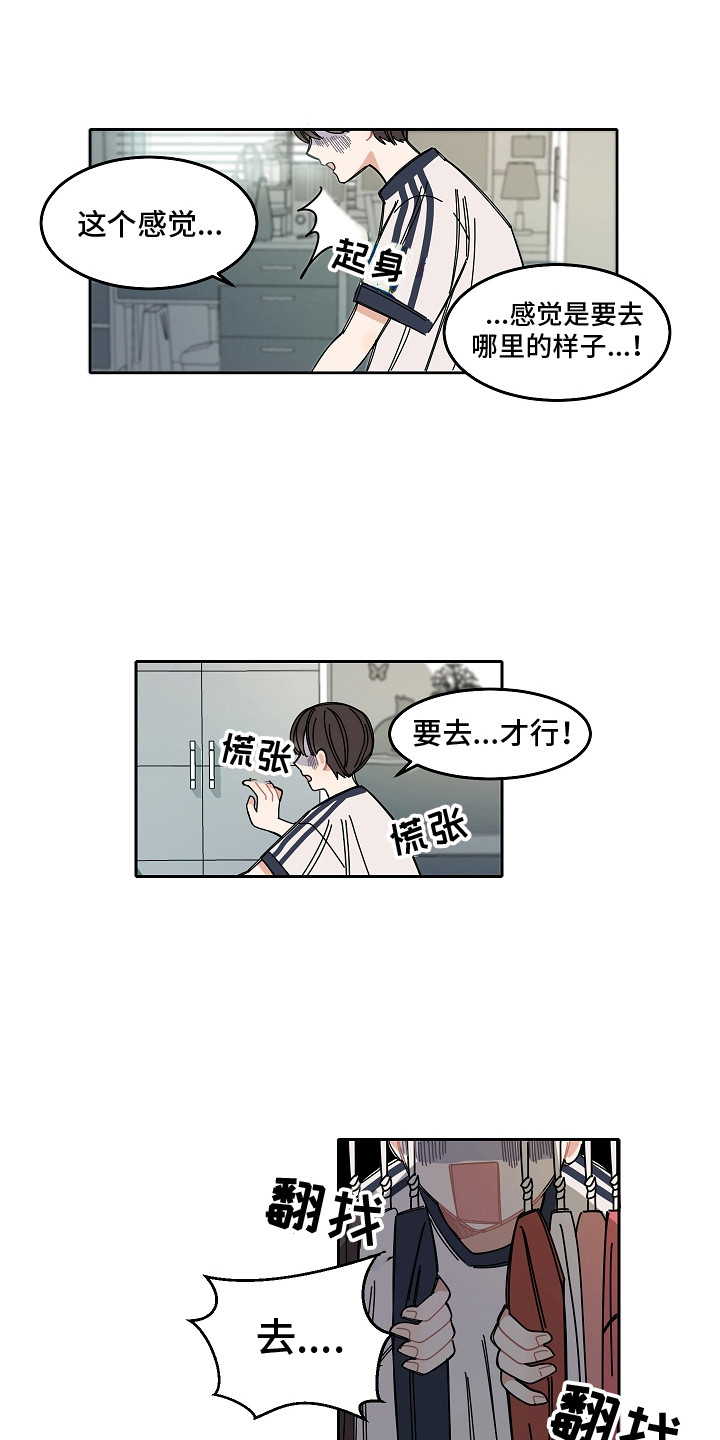 《重播到结局》第4章攻略男 第5页