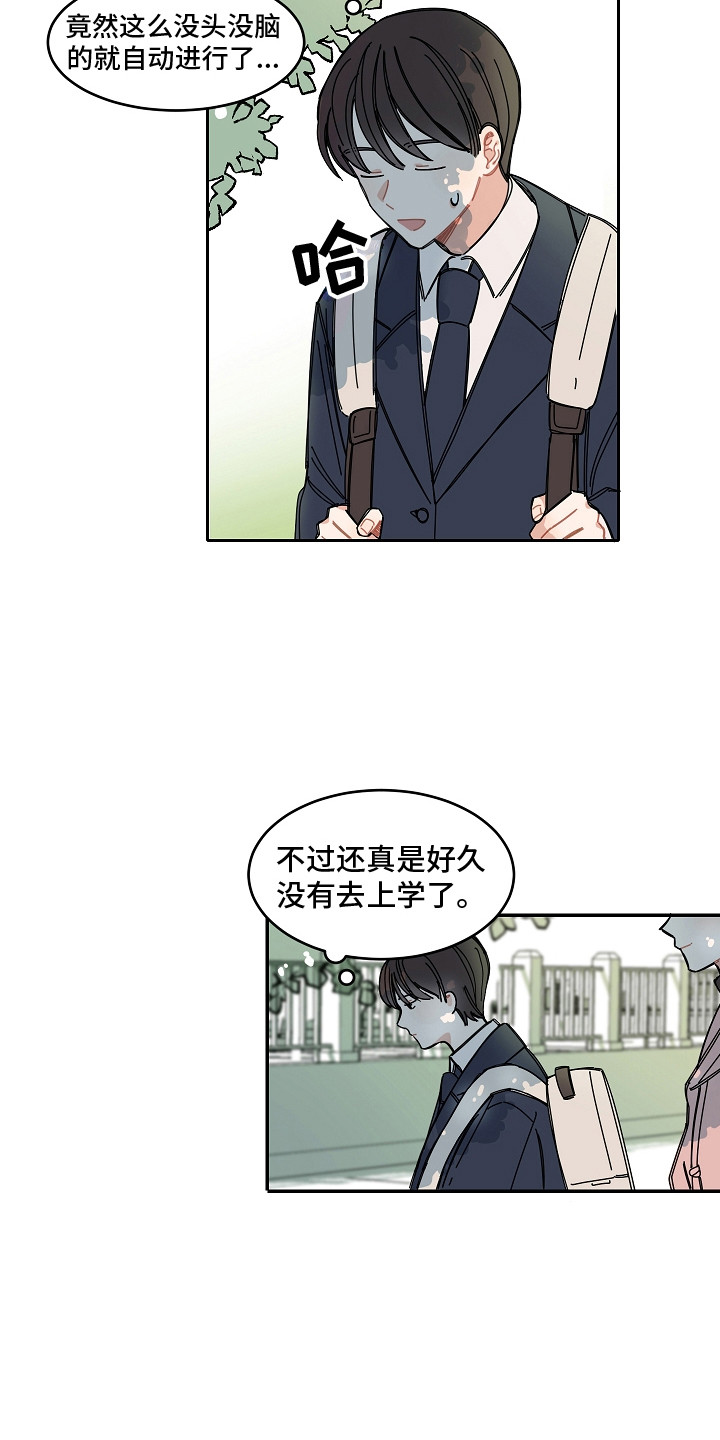 《重播到结局》第4章攻略男 第7页