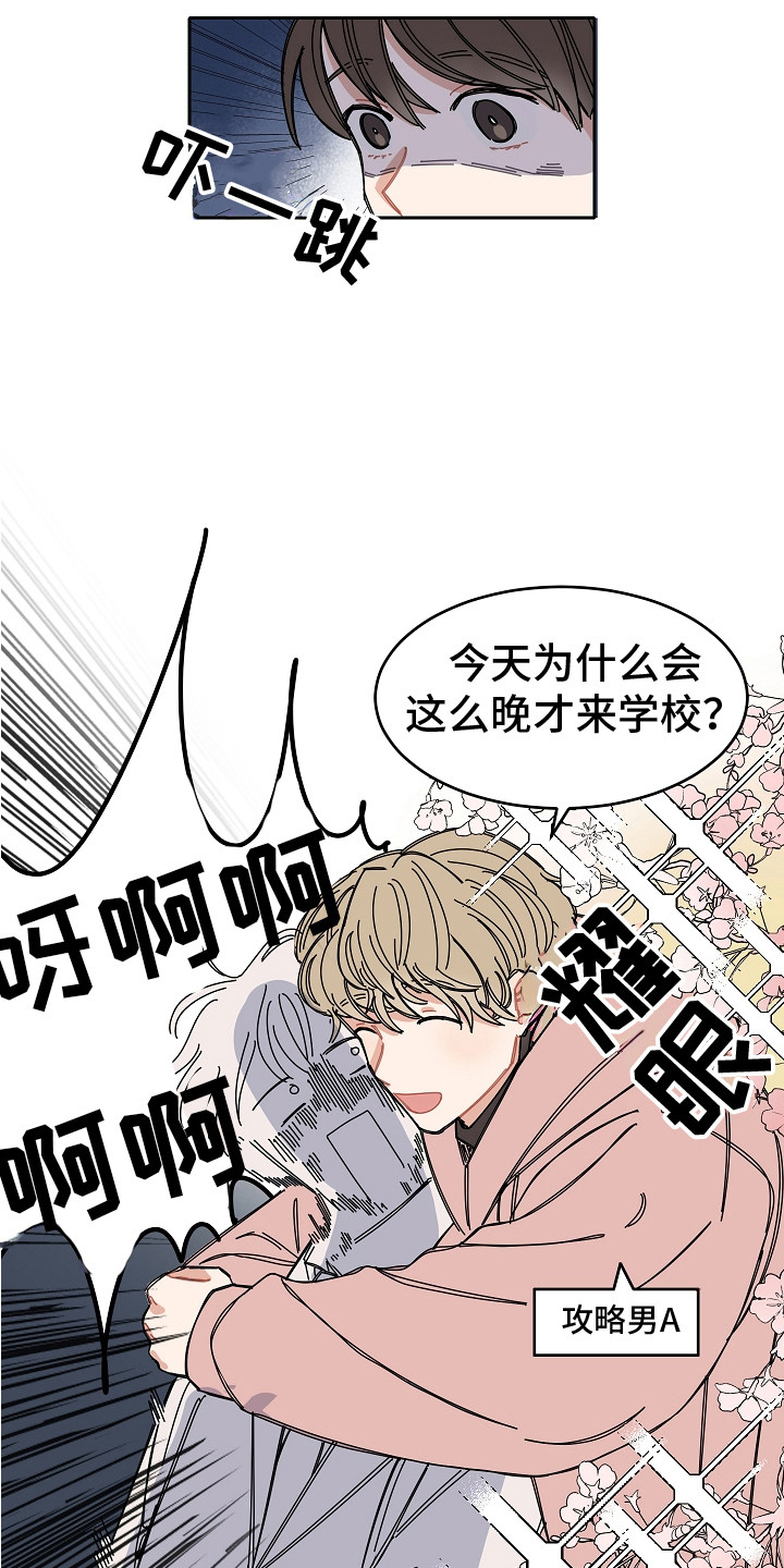 《重播到结局》第4章攻略男 第9页