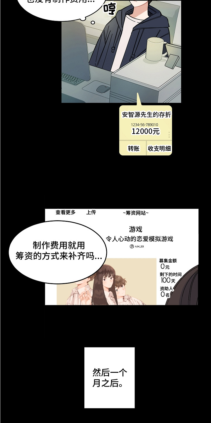 《重播到结局》第1章游戏开发者 第10页