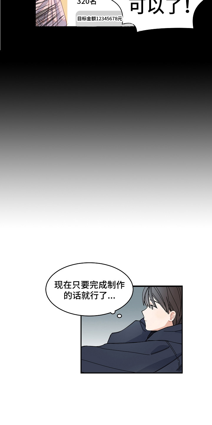 《重播到结局》第1章游戏开发者 第12页