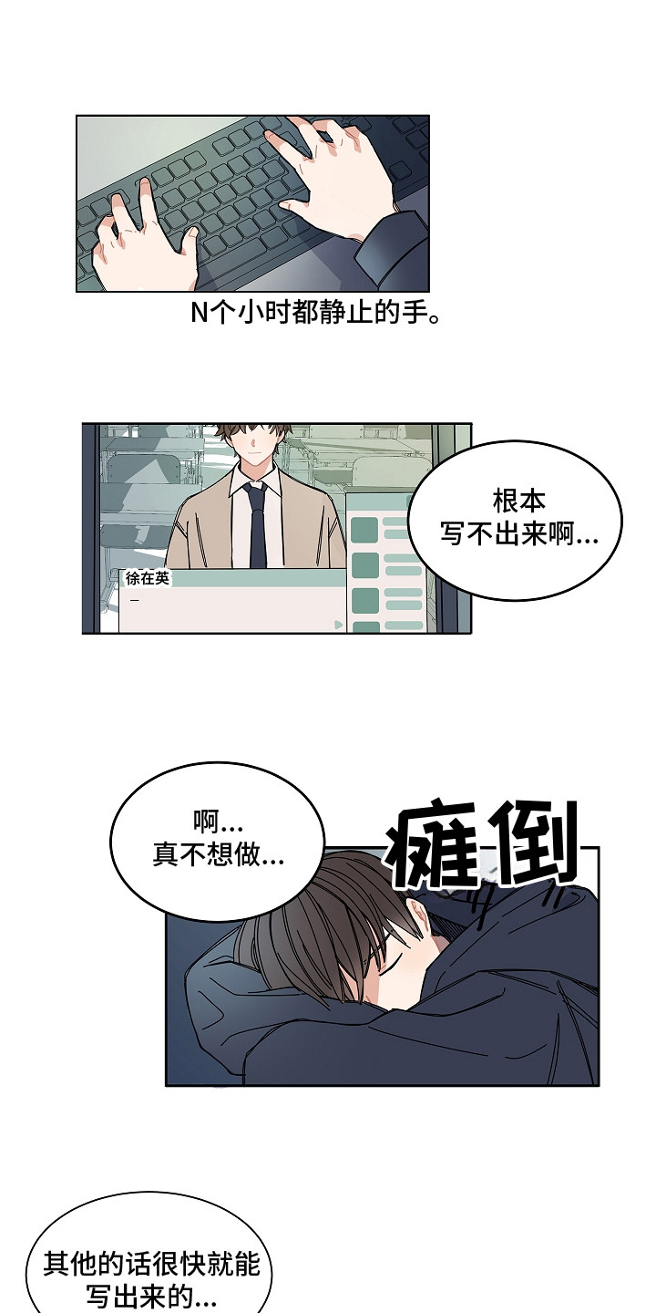 《重播到结局》第1章游戏开发者 第13页