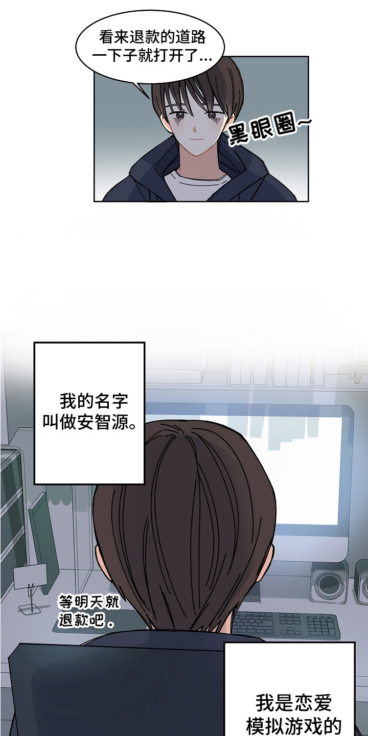 《重播到结局》第1章游戏开发者 第3页