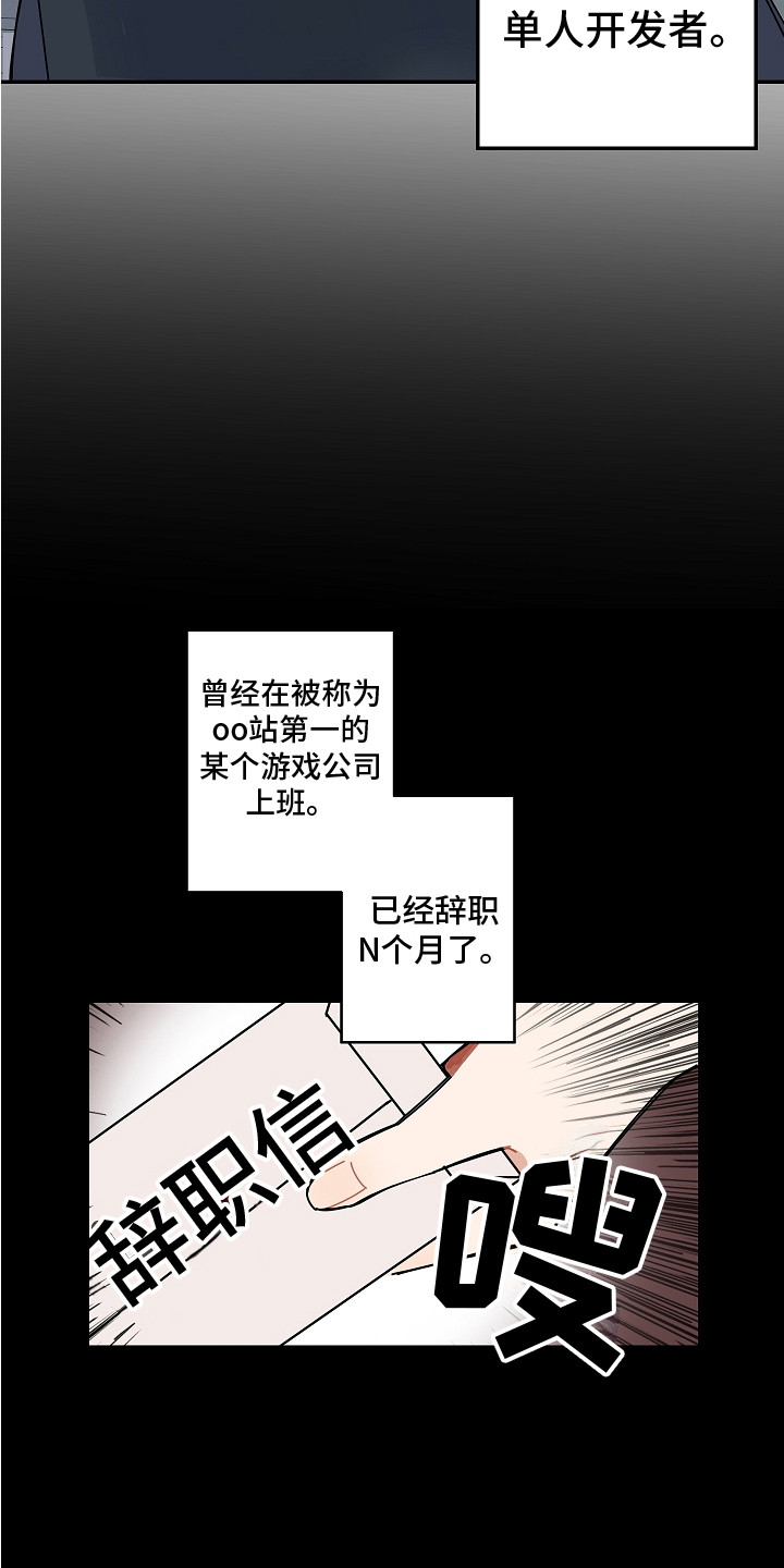 《重播到结局》第1章游戏开发者 第4页