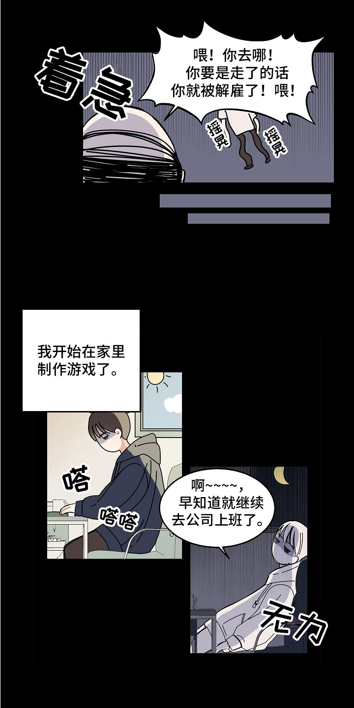 《重播到结局》第1章游戏开发者 第6页