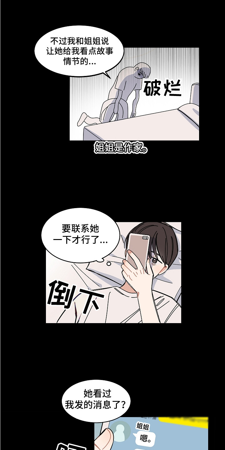 《重播到结局》第1章游戏开发者 第7页