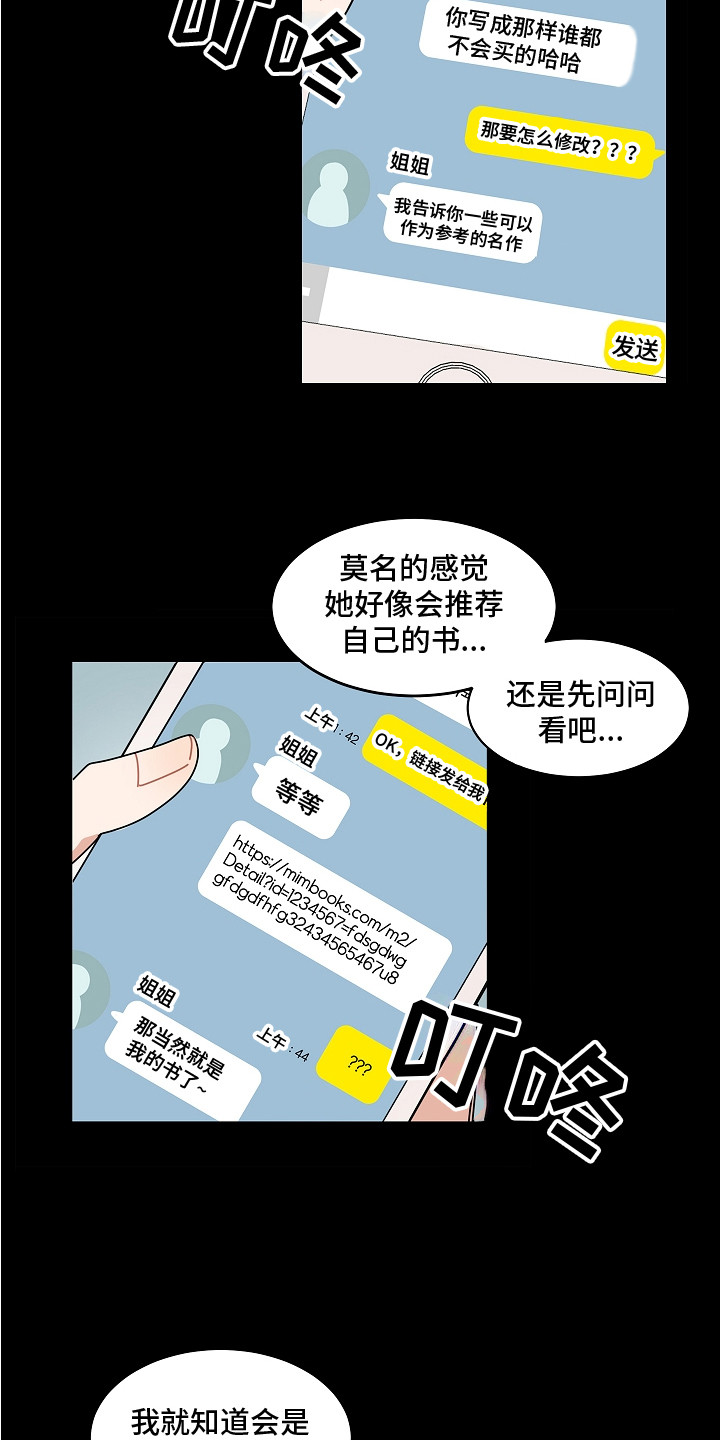 《重播到结局》第1章游戏开发者 第8页