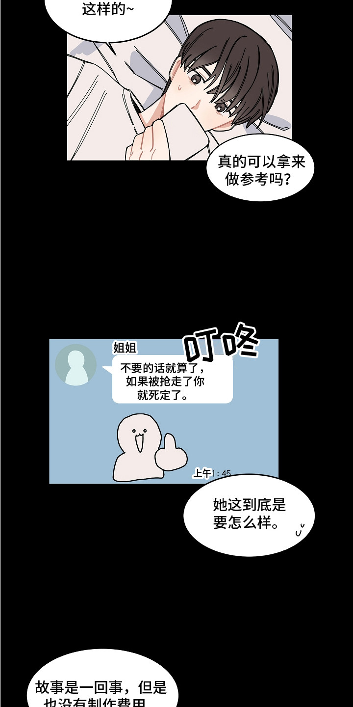 《重播到结局》第1章游戏开发者 第9页