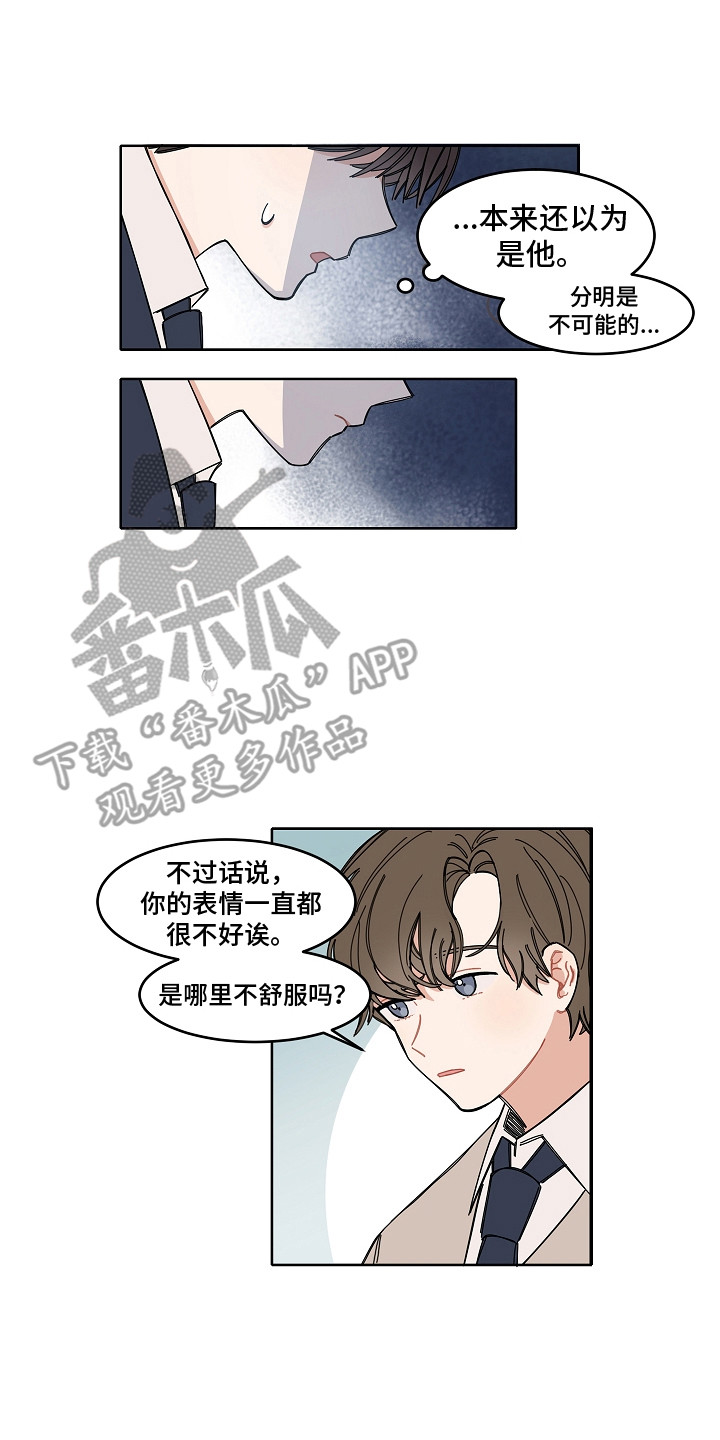 《重播到结局》第5章主人公 第11页
