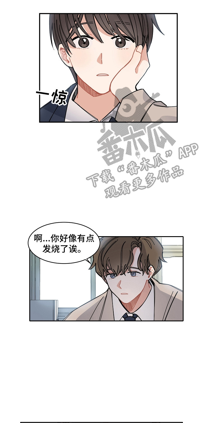 《重播到结局》第5章主人公 第13页