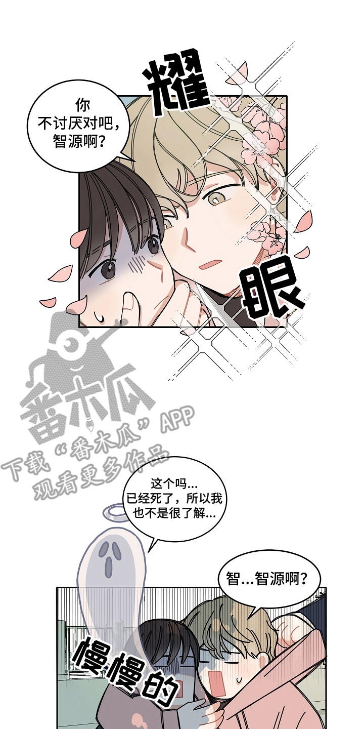 《重播到结局》第5章主人公 第1页