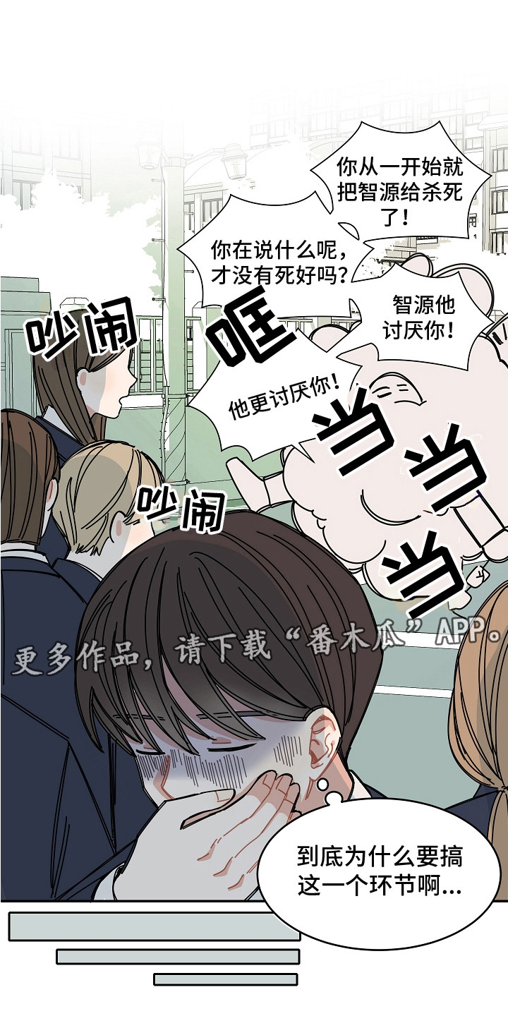 《重播到结局》第5章主人公 第3页