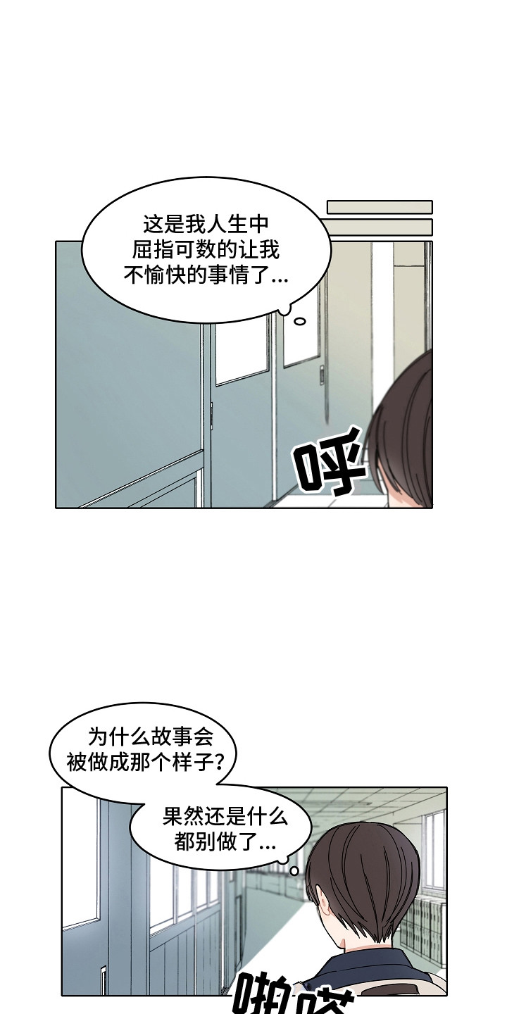 《重播到结局》第5章主人公 第4页