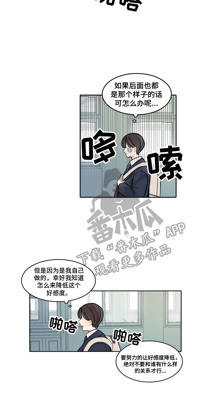 《重播到结局》第5章主人公 第5页