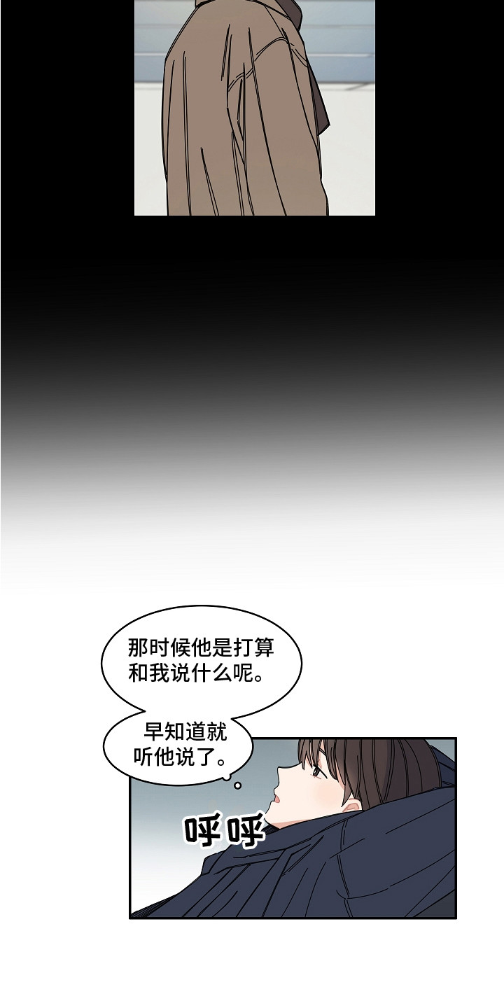 《重播到结局》第2章瓶颈 第10页