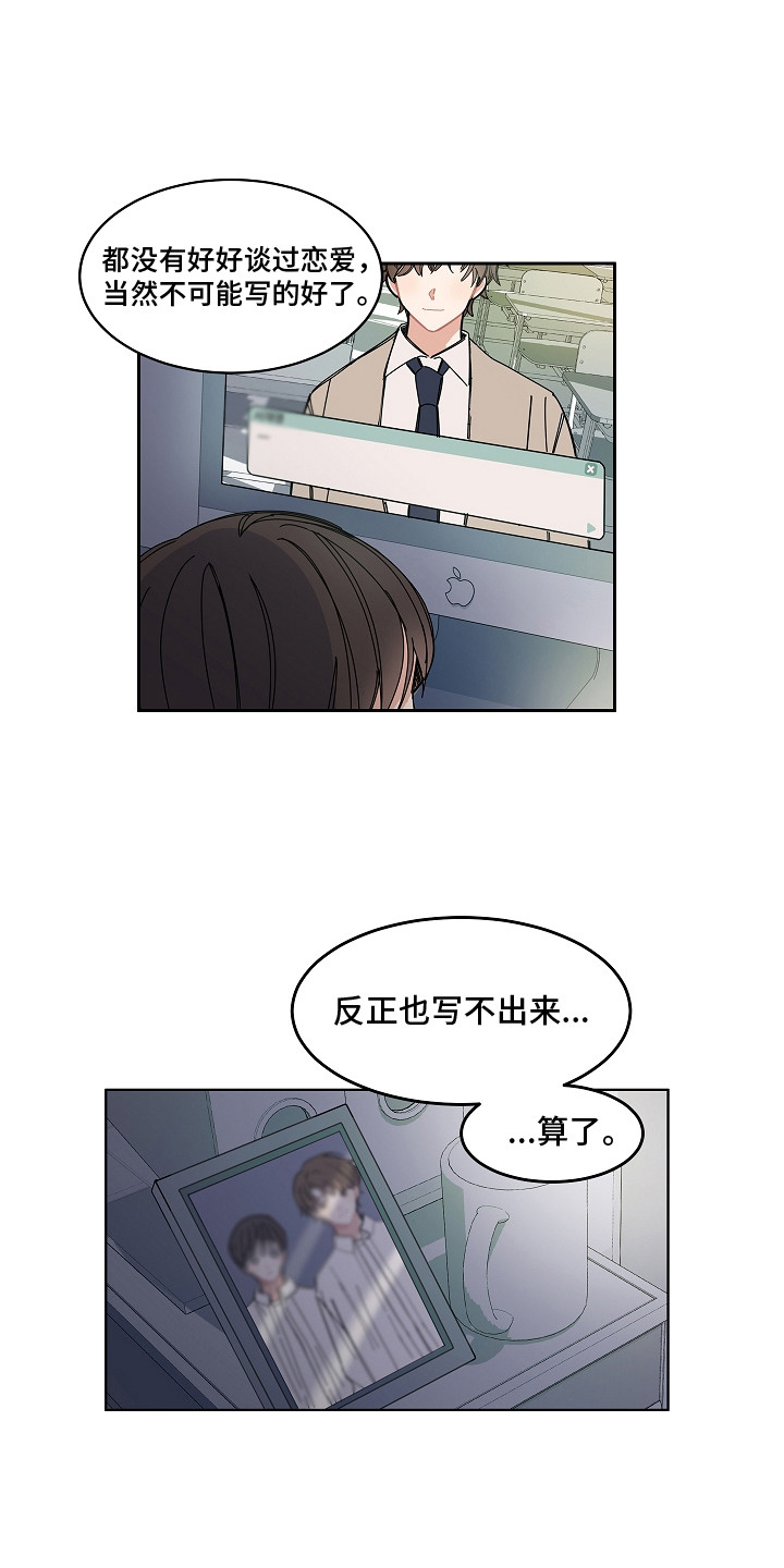 《重播到结局》第2章瓶颈 第11页