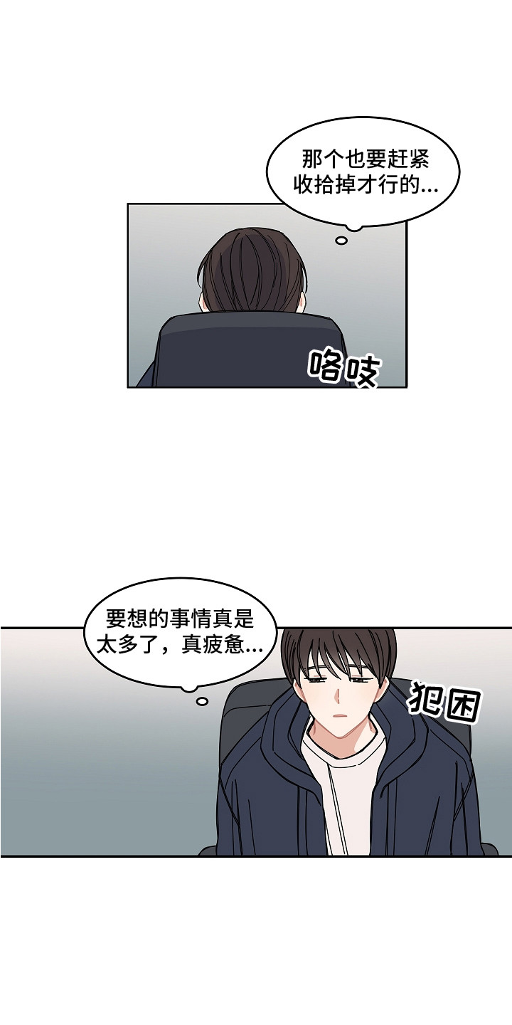 《重播到结局》第2章瓶颈 第12页