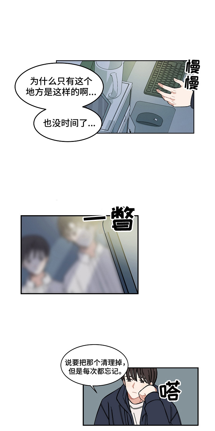 《重播到结局》第2章瓶颈 第1页