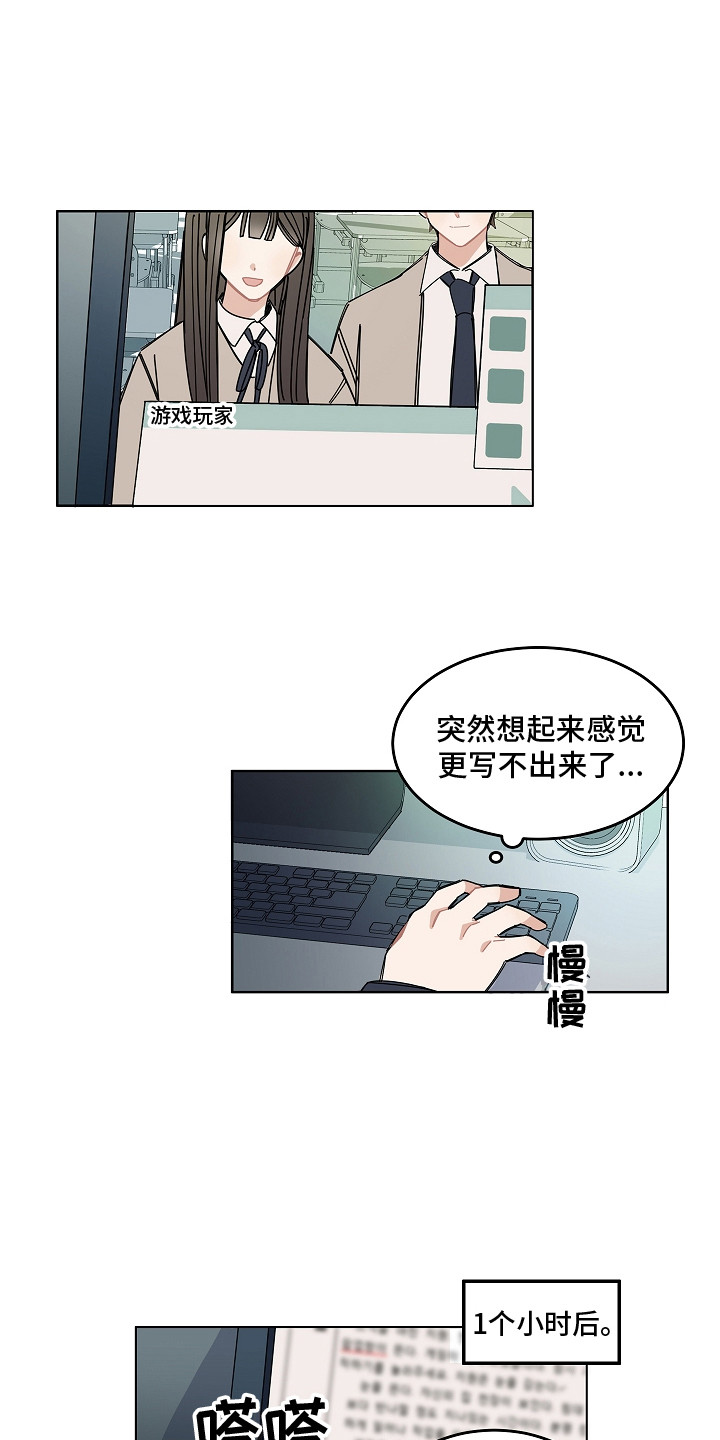 《重播到结局》第2章瓶颈 第2页