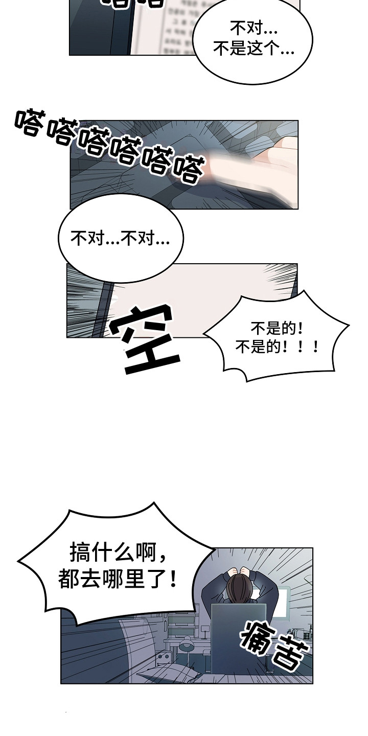 《重播到结局》第2章瓶颈 第3页